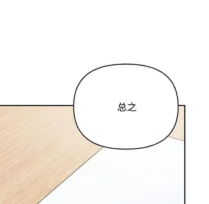 这公司归我了 - 第3话 - page 100