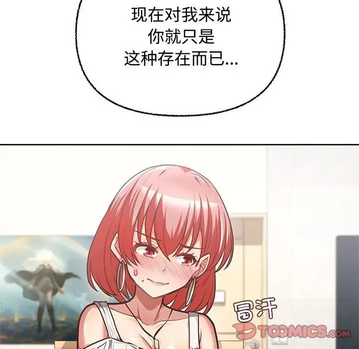 这公司归我了 - 第3话 - page 102