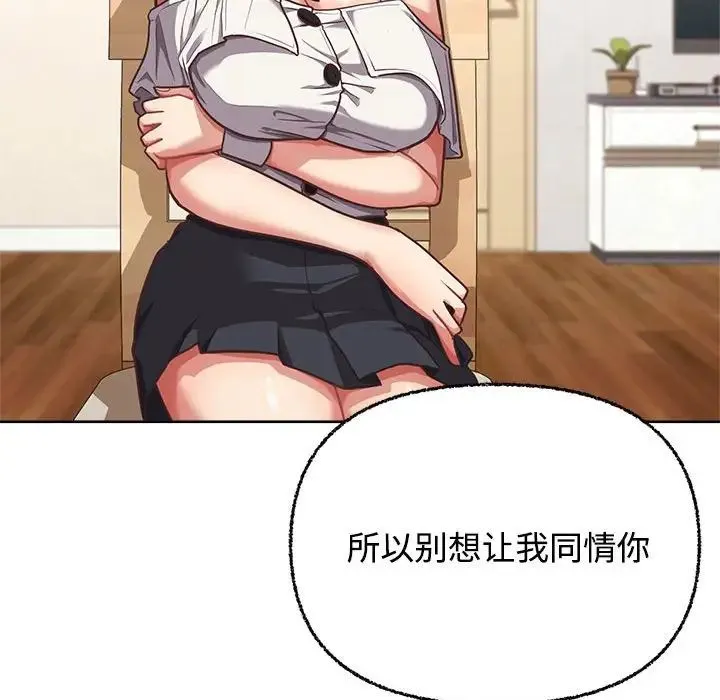 这公司归我了 - 第3话 - page 103