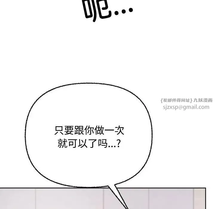 这公司归我了 - 第3话 - page 105