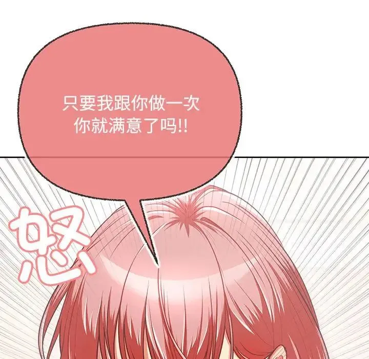 这公司归我了 - 第3话 - page 109