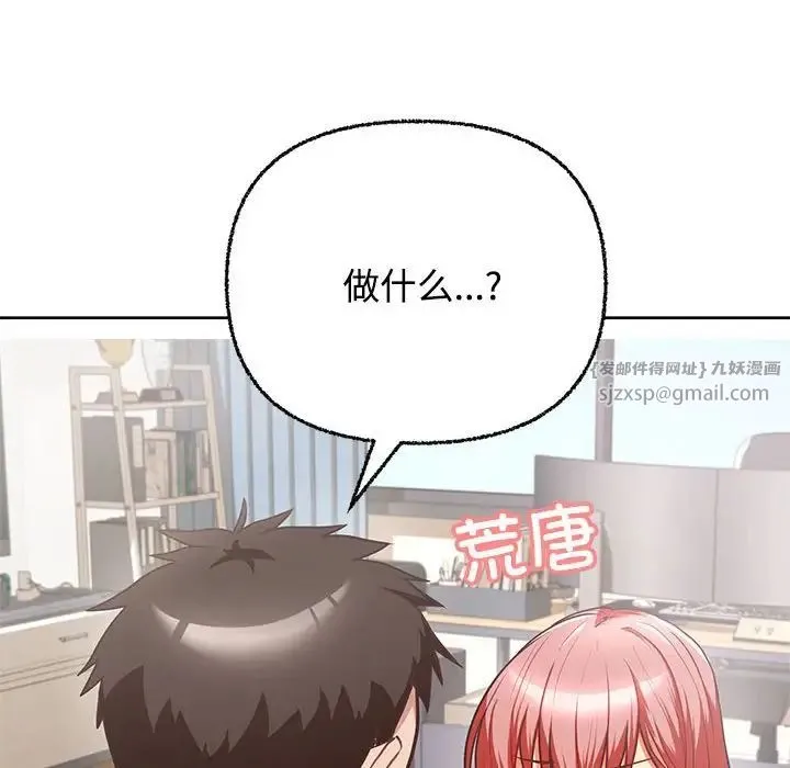 这公司归我了 - 第3话 - page 112
