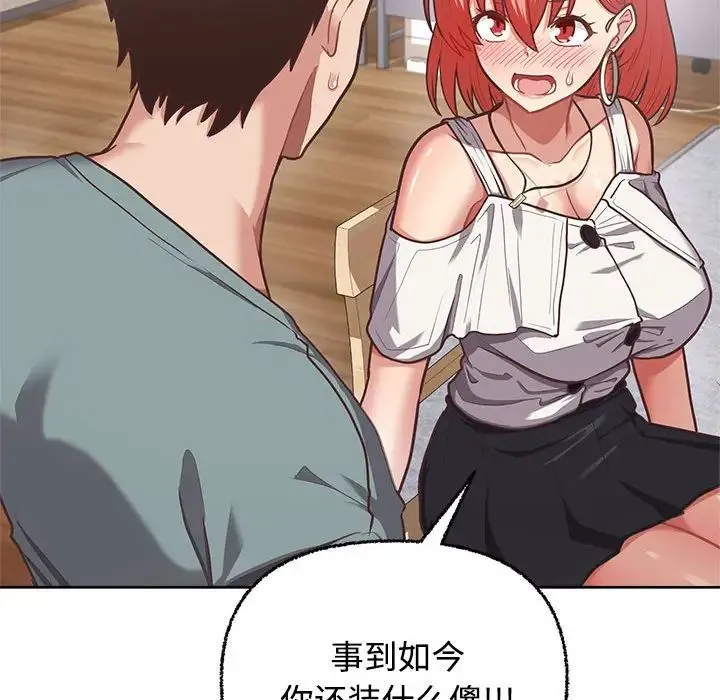 这公司归我了 - 第3话 - page 113