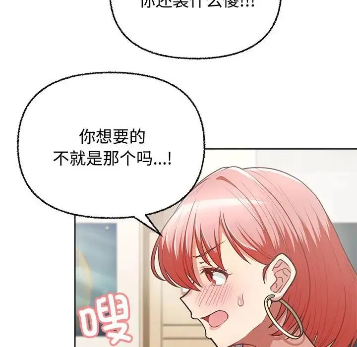 这公司归我了 - 第3话 - page 114