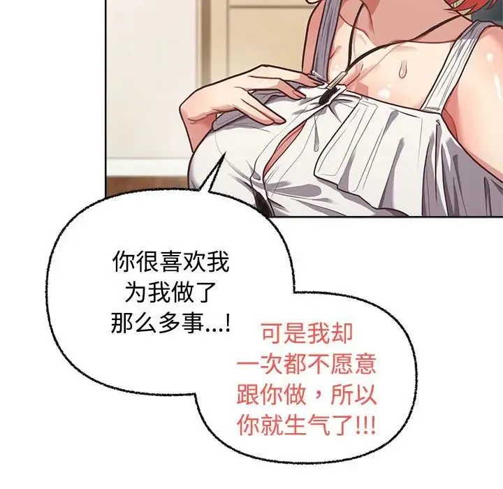 这公司归我了 - 第3话 - page 115