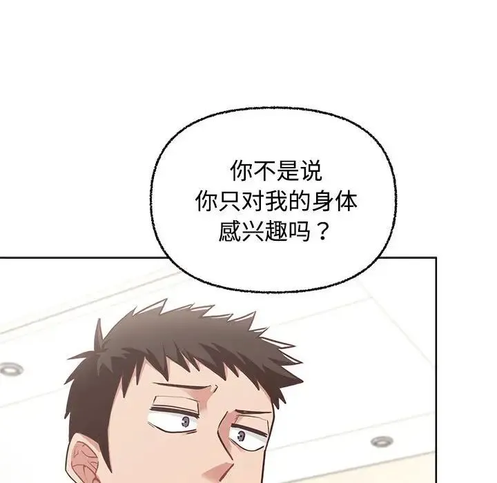 这公司归我了 - 第3话 - page 116