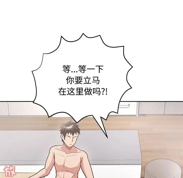 这公司归我了 - 第3话 - page 122