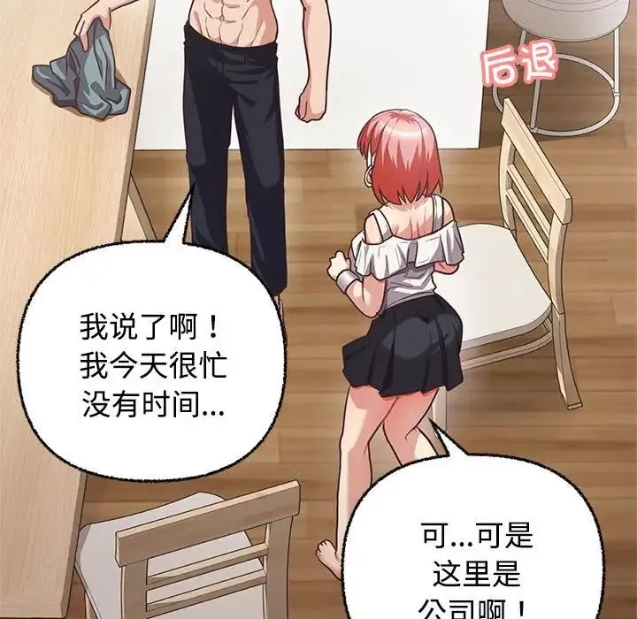 这公司归我了 - 第3话 - page 123