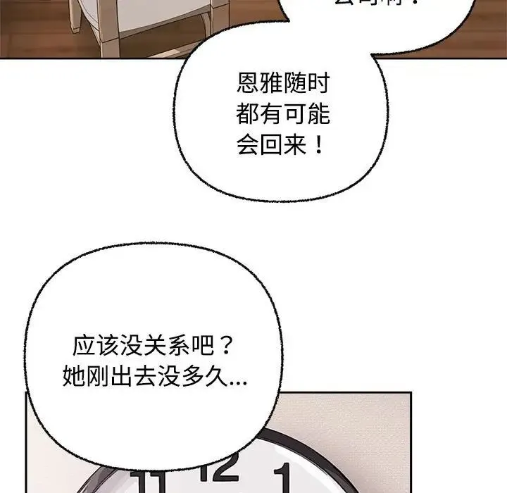 这公司归我了 - 第3话 - page 124