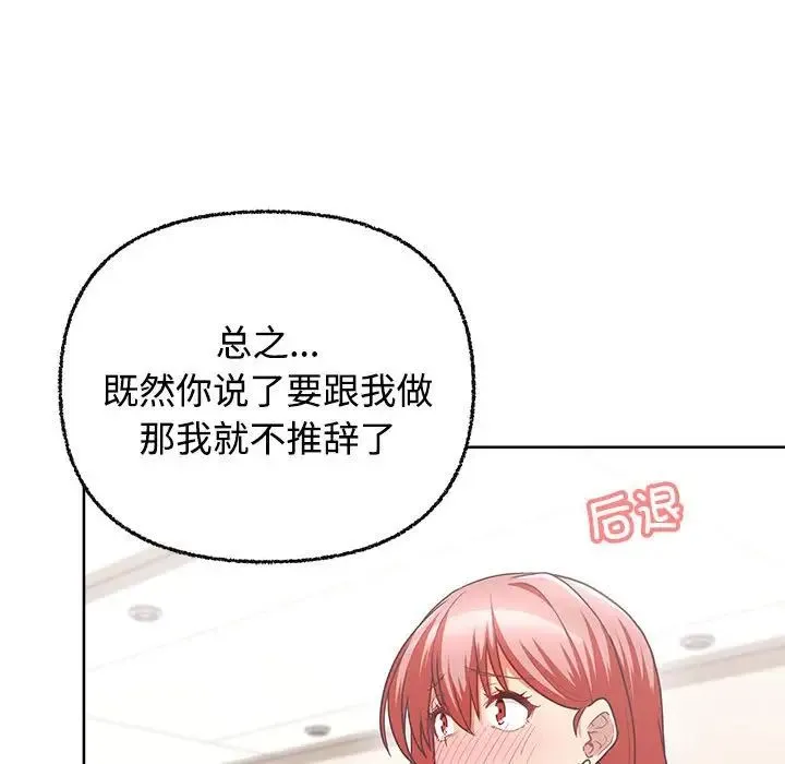 这公司归我了 - 第3话 - page 126