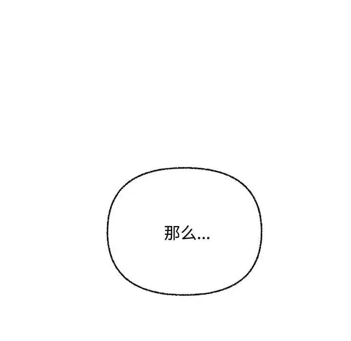 这公司归我了 - 第3话 - page 128