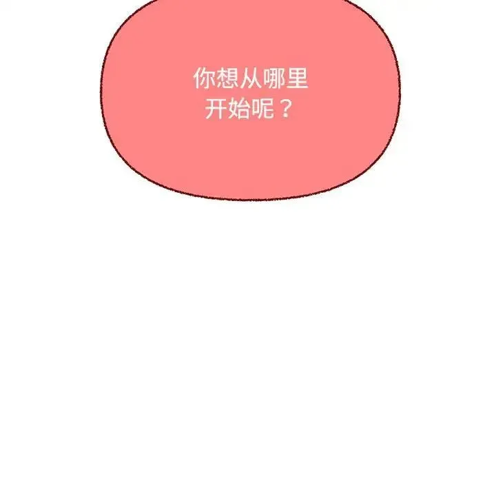 这公司归我了 - 第3话 - page 132