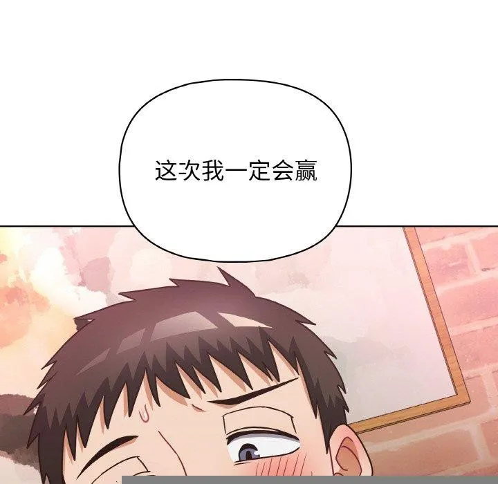 这公司归我了 - 第47話 - page 14