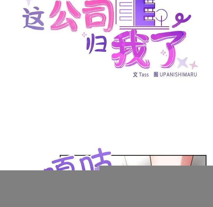 这公司归我了 - 第47話 - page 24