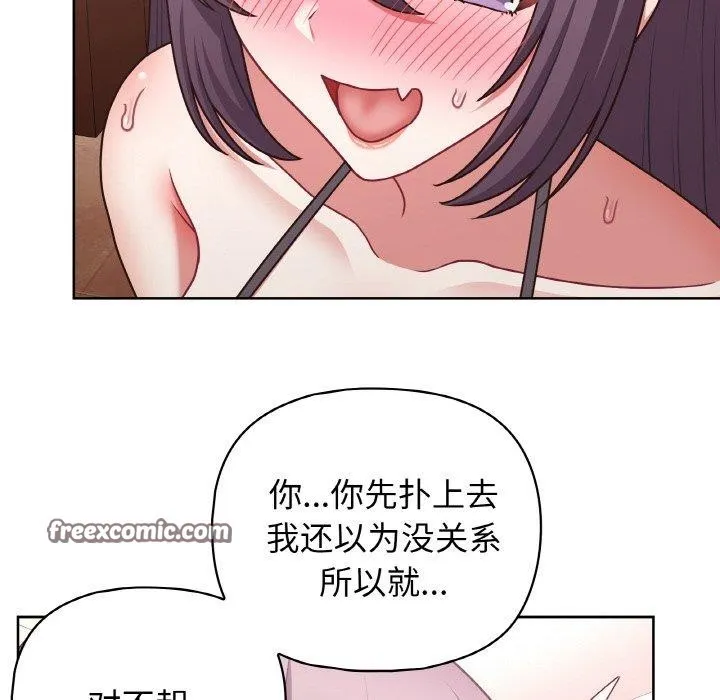这公司归我了 - 第47話 - page 32