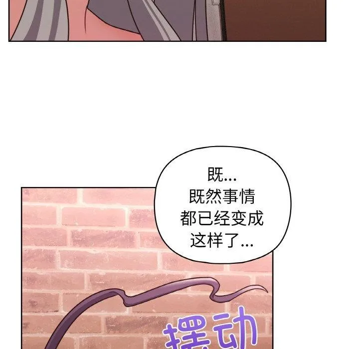 这公司归我了 - 第47話 - page 34