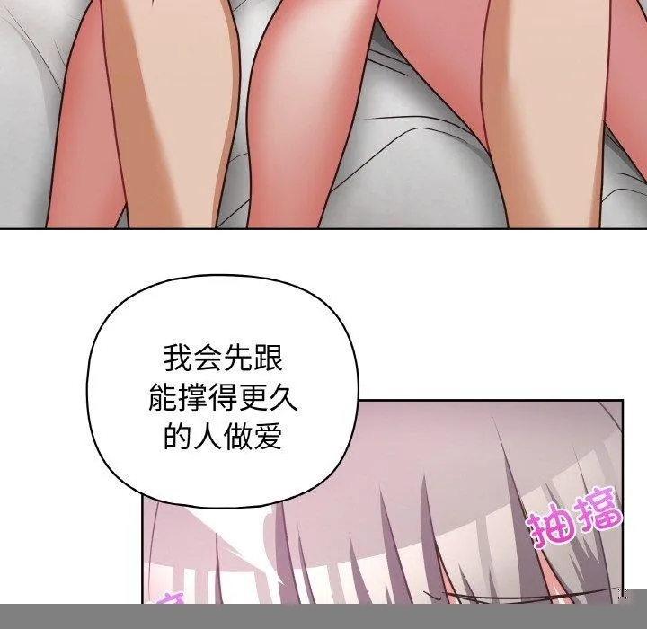 这公司归我了 - 第47話 - page 56