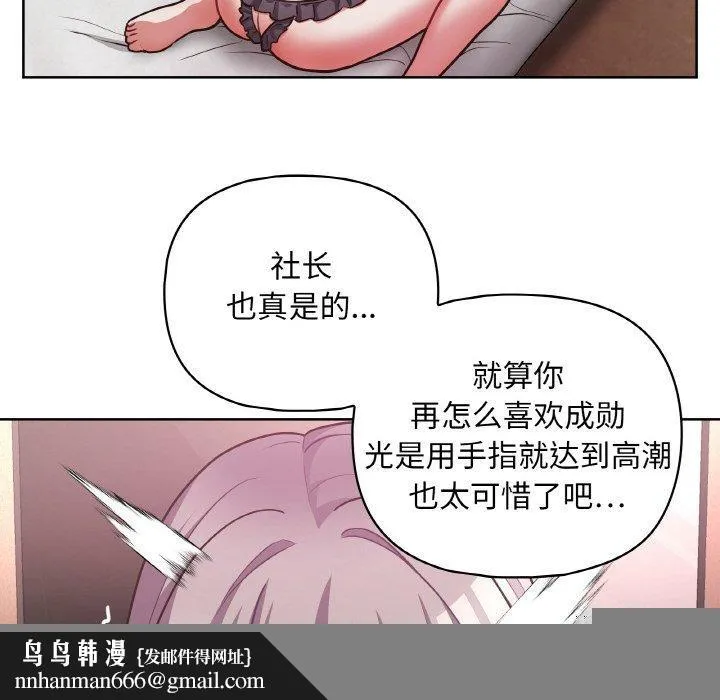 这公司归我了 - 第47話 - page 68
