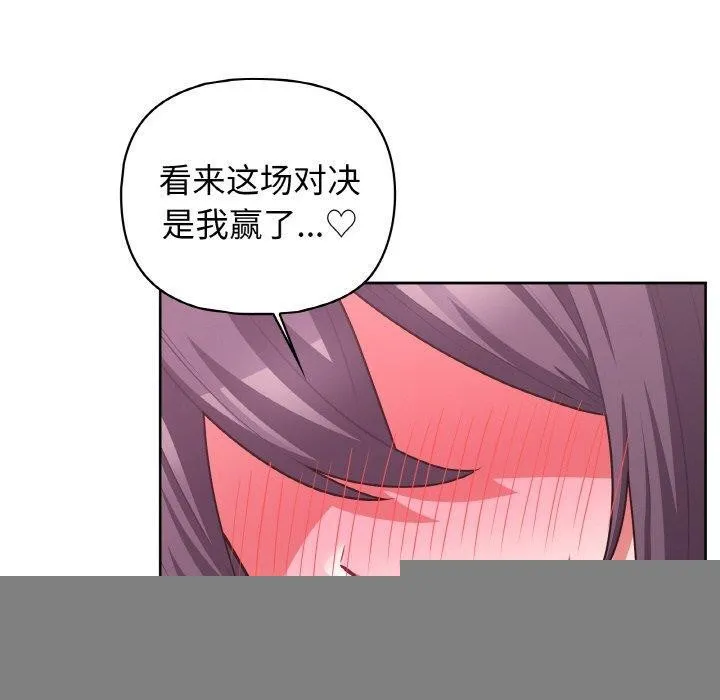 这公司归我了 - 第47話 - page 70