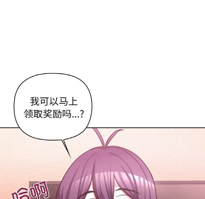 这公司归我了 - 第47話 - page 74
