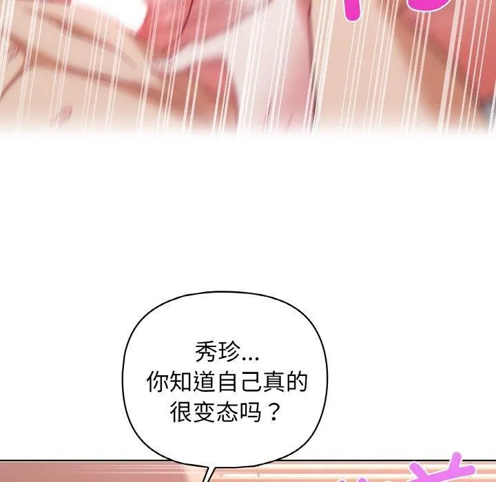 这公司归我了 - 第47話 - page 82