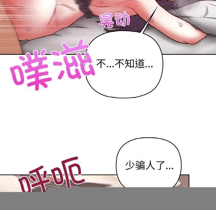 这公司归我了 - 第47話 - page 84