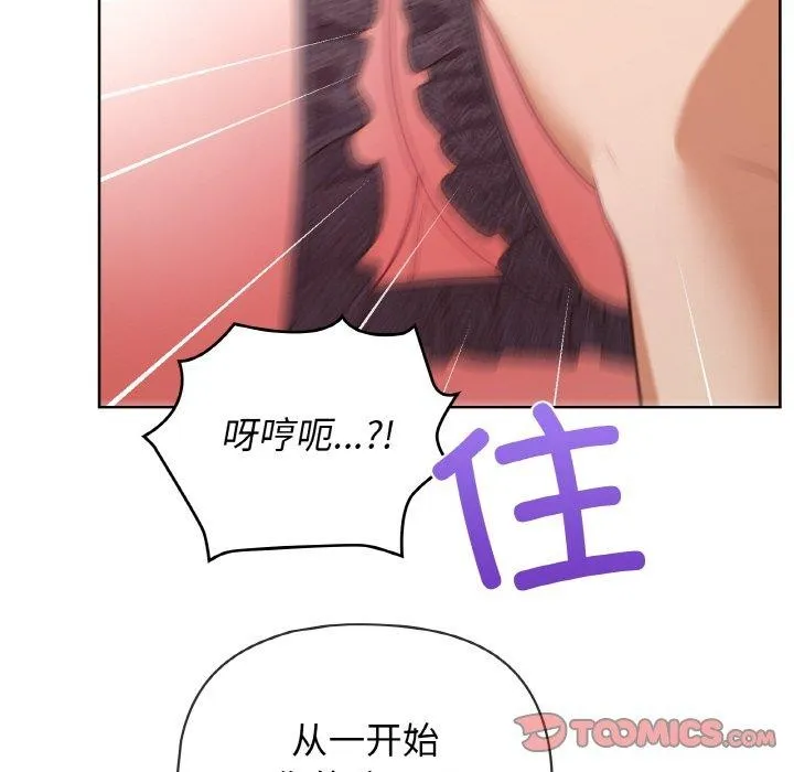 这公司归我了 - 第47話 - page 87