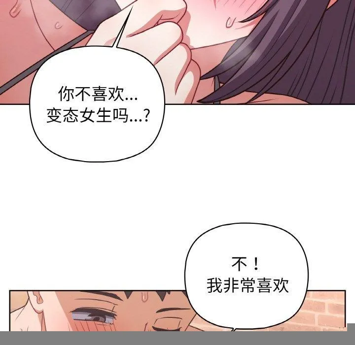 这公司归我了 - 第47話 - page 91