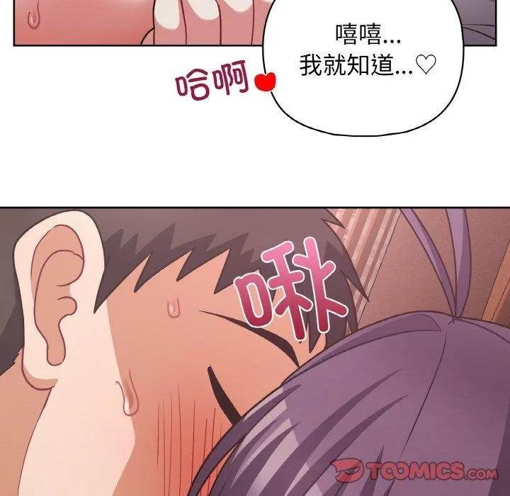 这公司归我了 - 第47話 - page 93