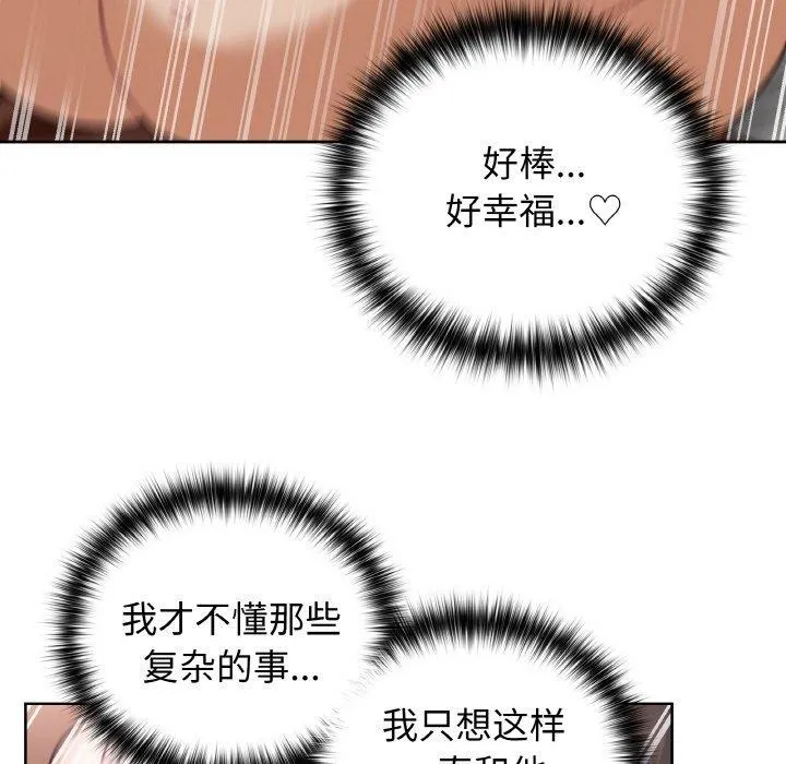 这公司归我了 - 第47話 - page 97