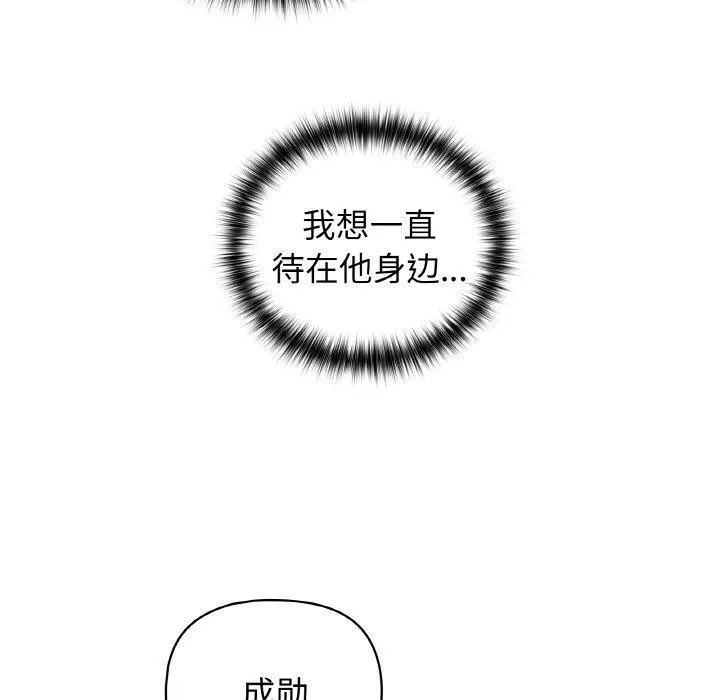 这公司归我了 - 第47話 - page 100