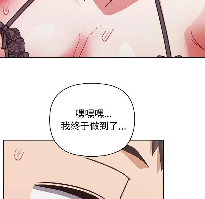这公司归我了 - 第47話 - page 104