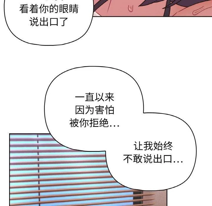 这公司归我了 - 第47話 - page 107