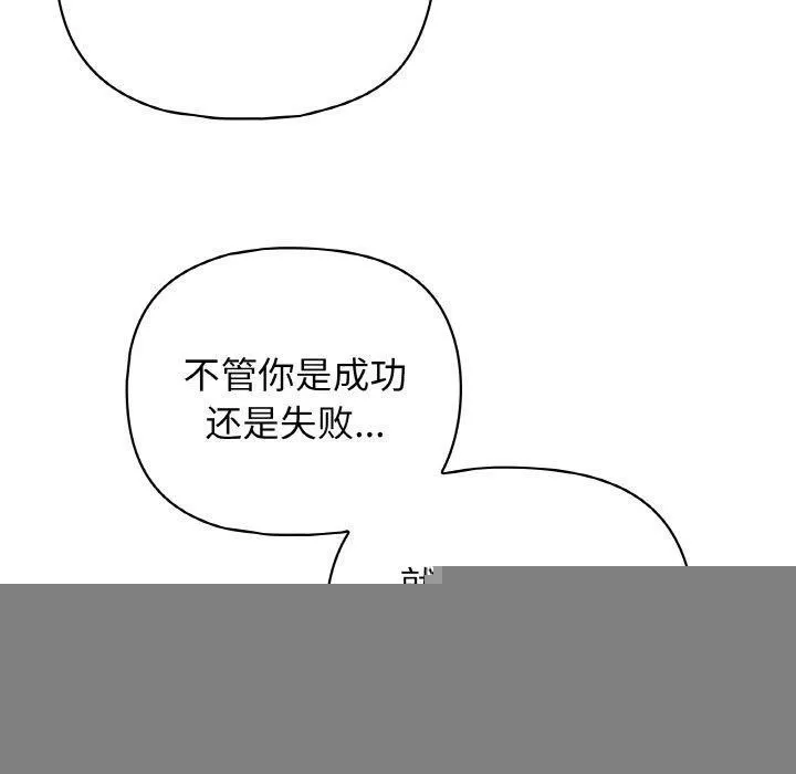 这公司归我了 - 第47話 - page 110