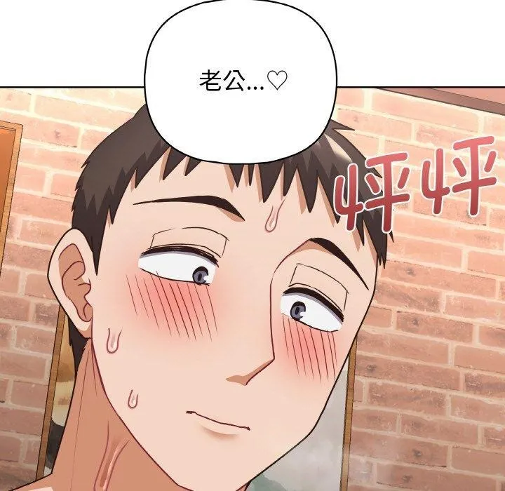 这公司归我了 - 第47話 - page 114