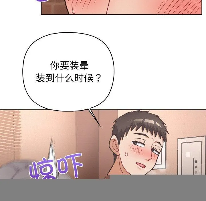 这公司归我了 - 第47話 - page 125