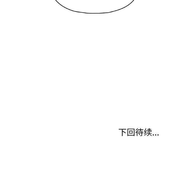 这公司归我了 - 第47話 - page 132