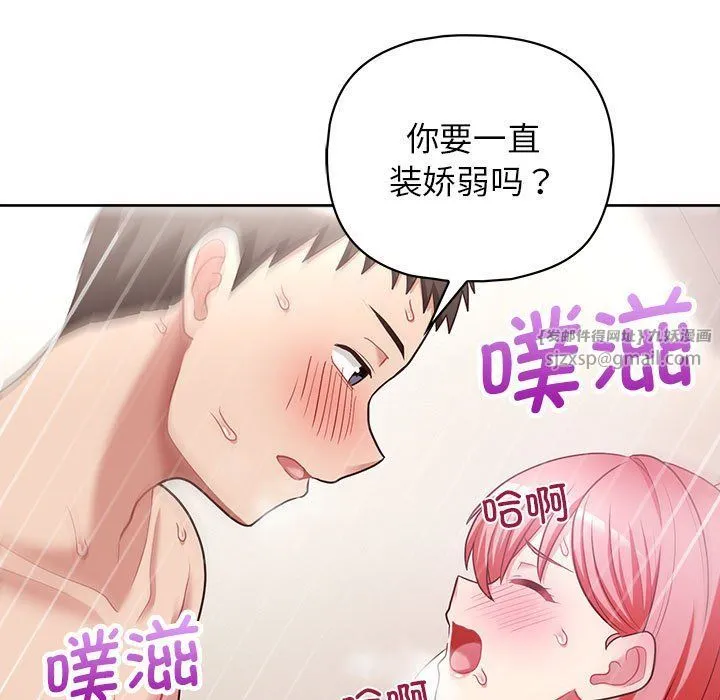 这公司归我了 - 第19話 - page 13