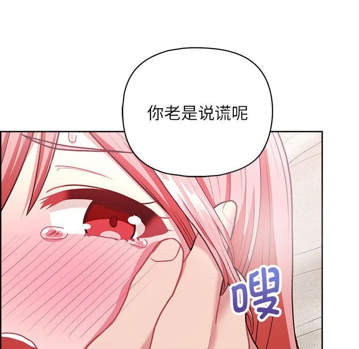 这公司归我了 - 第19話 - page 18
