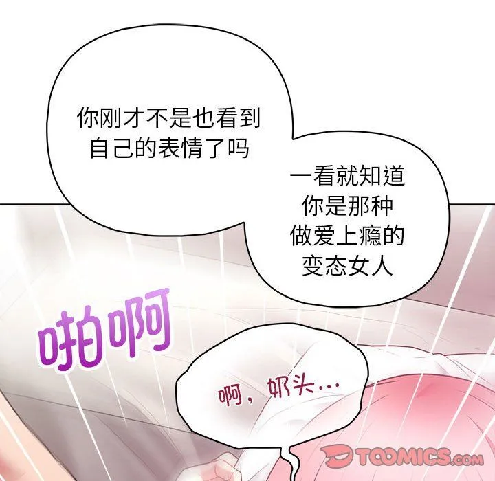 这公司归我了 - 第19話 - page 27