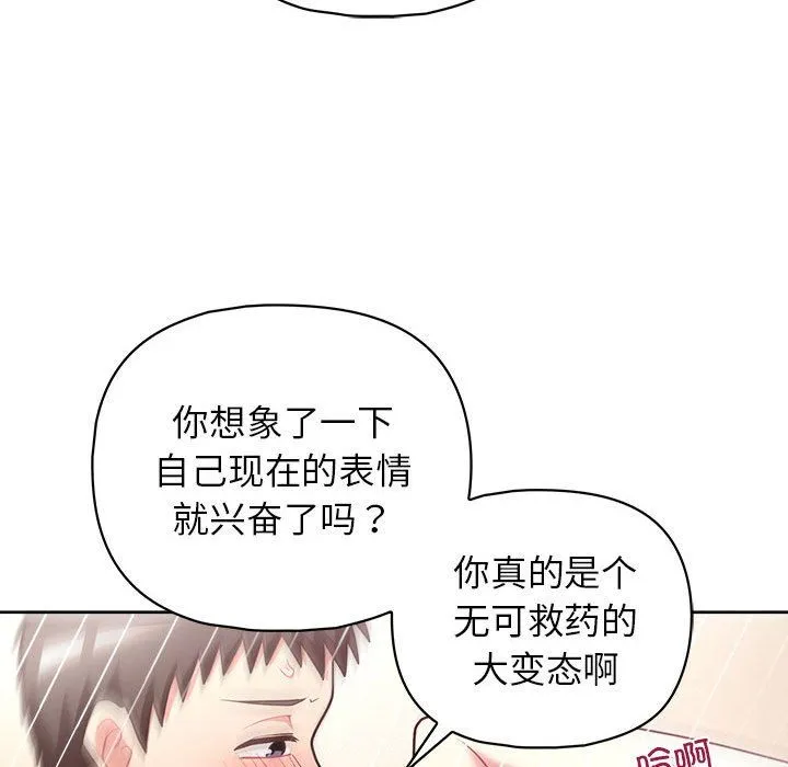 这公司归我了 - 第19話 - page 32
