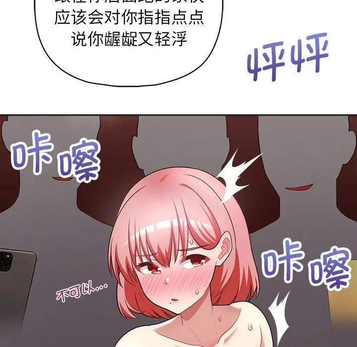 这公司归我了 - 第19話 - page 41