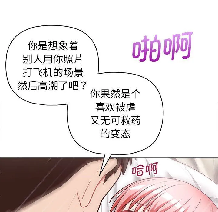 这公司归我了 - 第19話 - page 64
