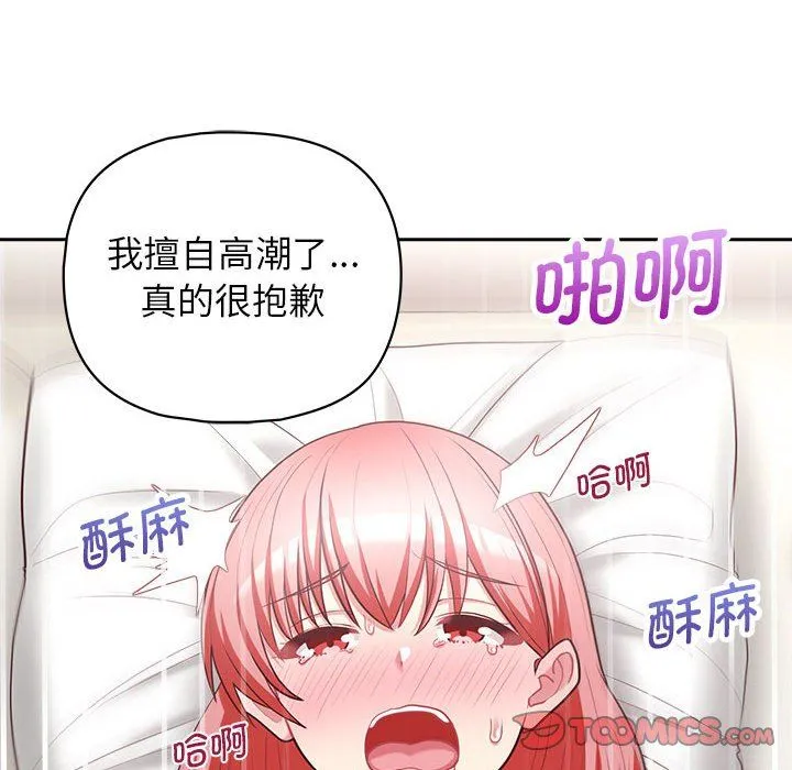 这公司归我了 - 第19話 - page 69
