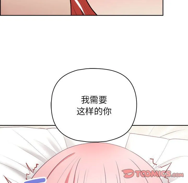 这公司归我了 - 第19話 - page 75