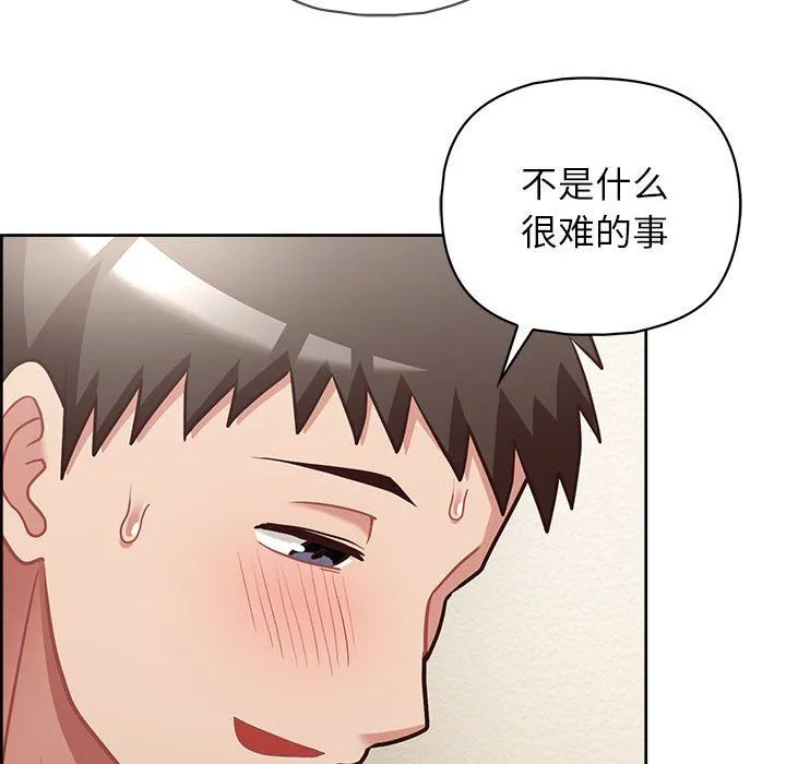 这公司归我了 - 第19話 - page 80