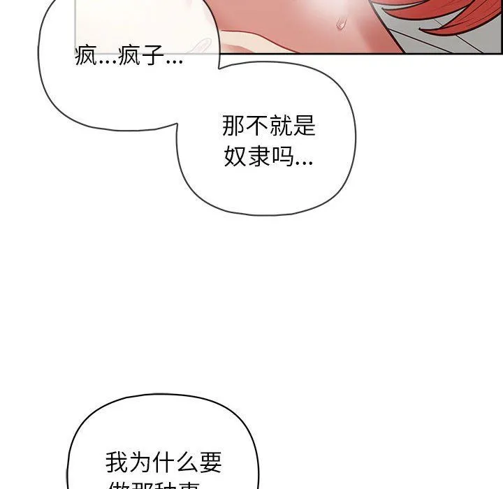 这公司归我了 - 第19話 - page 83