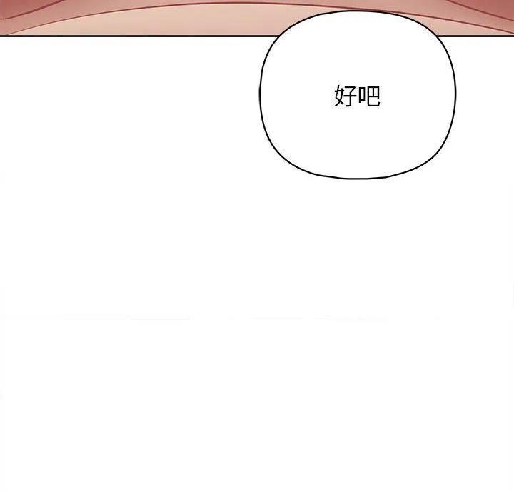 这公司归我了 - 第19話 - page 85