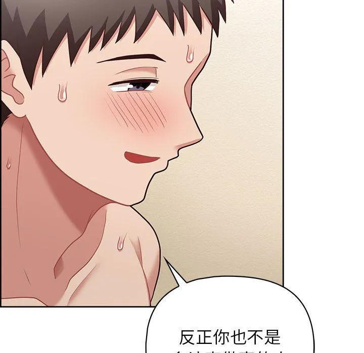 这公司归我了 - 第19話 - page 89