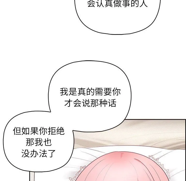 这公司归我了 - 第19話 - page 90
